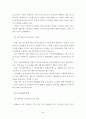 철도역세권 이론적 배경 34페이지