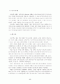 철도역세권 이론적 배경 88페이지