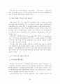 철도역세권 이론적 배경 95페이지