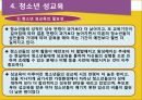 [청소년 성행태] 청소년 성문제와 성상담 13페이지