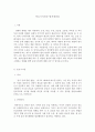 부동산법제_분묘기지권을 둘러싼 제반 법적 쟁점들을 논하고 자신의 견해를 논리적으로 주장해 보시오. 3페이지