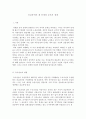 기초미시경제론_1. 유가상승이 경제에 미치는 영향을 분석하시오. 2. 버스 요금을 올리면 버스 회사 이윤은 어떻게 되는가 3. 규모의 경제가 존재하는 산업은 왜 독점이 되는가 3페이지