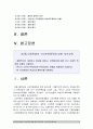 2017년 보건교육C형] 초/중/고등학생의 스마트폰중독에 대한 보건교육 -초/중/고등학생스마트폰중독에 대한 보건교육, 학습지도계획서 포함, 그린의 PRECEDE-PROCEED 모형 적용 2페이지