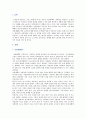[한국사회문제 E형] 한국사회 노동현실의 문제점을 잘 보여주는 사례를 골라서 이 문제가 왜 중요한 사회문제이며 해결과정에서는 어떤 원칙 필요한지의 사례 분석 - 한국사회 노동현실 2페이지