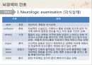 뇌경색의 치료와 간호 ppt 14페이지