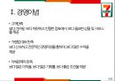 신업태, 편의점 CU 7-ELEVEN 세븐일레븐 비교, 경영이념, 4P, SWOT, STP, 문제점, 해결방안 10페이지
