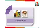 신업태, 편의점 CU 7-ELEVEN 세븐일레븐 비교, 경영이념, 4P, SWOT, STP, 문제점, 해결방안 13페이지