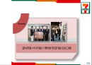 신업태, 편의점 CU 7-ELEVEN 세븐일레븐 비교, 경영이념, 4P, SWOT, STP, 문제점, 해결방안 17페이지