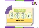 신업태, 편의점 CU 7-ELEVEN 세븐일레븐 비교, 경영이념, 4P, SWOT, STP, 문제점, 해결방안 26페이지
