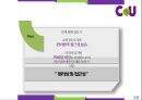 신업태, 편의점 CU 7-ELEVEN 세븐일레븐 비교, 경영이념, 4P, SWOT, STP, 문제점, 해결방안 29페이지