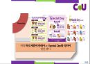 신업태, 편의점 CU 7-ELEVEN 세븐일레븐 비교, 경영이념, 4P, SWOT, STP, 문제점, 해결방안 31페이지