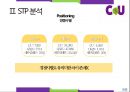 신업태, 편의점 CU 7-ELEVEN 세븐일레븐 비교, 경영이념, 4P, SWOT, STP, 문제점, 해결방안 37페이지