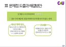 신업태, 편의점 CU 7-ELEVEN 세븐일레븐 비교, 경영이념, 4P, SWOT, STP, 문제점, 해결방안 41페이지