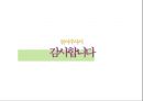 신업태, 편의점 CU 7-ELEVEN 세븐일레븐 비교, 경영이념, 4P, SWOT, STP, 문제점, 해결방안 42페이지