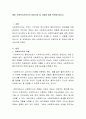 예비 사회복지사로서의 마음가짐 및 자질에 대해 토론해 봅시다 2페이지