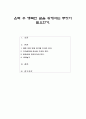 은퇴 후 행복한 삶을 위해서는 무엇이 필요한가 1페이지