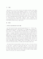 인간의 심리이론들 중에서 하나를 선정하여 본인만의 생각을 기술 [심리] 2페이지