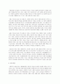 통합적 방법의 주요관점 중 환경속의 인간의 개념에 대해 자세히 설명하고 실제 삶 현장에서 사례를 한가지만 예를 드시오 - 통합적 방법 5페이지