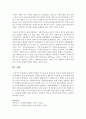 통합적 방법의 주요관점 중 환경속의 인간의 개념에 대해 자세히 설명하고 실제 삶 현장에서 사례를 한가지만 예를 드시오 - 통합적 방법 6페이지