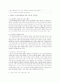 현대사회의 변화하는 가족관을 반영한 신문기사 내용을 스크랩하고 이에 대응하기 위한 우리나라 가족정책에 대해 설명 (가족변화) 4페이지