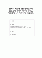 변화와 혁신에 따른 평생교육의 필요성에 대하여 각자의 생각을 자유롭게 나누어 주시기 바랍니다 1페이지