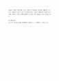 배우자 선택에 있어 배우자 선택의 과정 및 유형에 대해 알아보고 성공적인 결혼생활을 위한 결혼 준비과정에 대해 학습자만의 의견을 제시하시오 6페이지