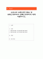 우리나라 부동산등기제도 중 공동신청주의와 단독신청주의에 대해 서술하시오 1페이지