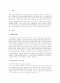 [사회복지조사론] 비확률표집을 분류하고 내용을 정리한 후 실제 적용례를 탐색해보시오 - 비확률표집 2페이지