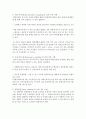 [사회복지조사론] 비확률표집을 분류하고 내용을 정리한 후 실제 적용례를 탐색해보시오 - 비확률표집 4페이지
