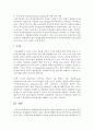 [사회복지조사론] 비확률표집을 분류하고 내용을 정리한 후 실제 적용례를 탐색해보시오 - 비확률표집 5페이지