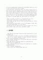 자신이 속해 있는 부서 (병동 또는 어느 집단이든 상관없음)의 구성원 성숙도를 허시와 블랜차드의 상황모형에 근거하여 진단하고, 그 집단에 적절한 지도자 행동 스타일을 결정하시오 10페이지