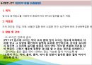 핵의학 검사와 간호 9페이지