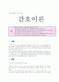방송통신대학교 3학년 과제물 간호이론 1페이지