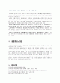 방송통신대학교 3학년 과제물 간호이론 9페이지