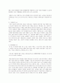 노인의 삶과 관련한 네가지 복지욕구를 기술하고 예비 사회복지사의 관점에서 21세기 노인복지실천에서 강화되어야 할 복지욕구와 이유를 제시 : 욕구 3페이지