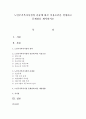 노인주거복지시설의 종류에 따른 이용조건을 설명하고 문제점을 제시 [노인] 1페이지