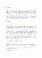 노인주거복지시설의 종류에 따른 이용조건을 설명하고 문제점을 제시 [노인] 2페이지