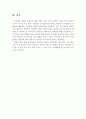 정신장애의 개념과 정신장애인의 편견해소를 위한 현행 정책 및 프로그램을 서술하고, 장애인 인식개선을 위한 방안을 제시 5페이지