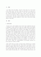 [정신건강론] 정신건강에 악영향을 주는 것들은 무엇인지 자신의 생각과 경험을 바탕으로 논해주세요 - 악영향 2페이지