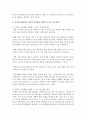 [아동과학지도] 유아교육현장에서 과학의 인간화를 실현할 수 있는 접근방법에 대해서 구체적으로 논하시오 - 인간화 3페이지