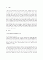 [아동문학] 가정에서 아동문학 교육을 위해 부모가 해야 할 역할에 대해 예를 들어 구체적으로 서술하시오 : 문학 2페이지