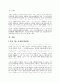 [치매노인케어] 치매의 증상과 문제행동에 대해 대처하는 방법 중,  일상생활에서 이용할 수 있는 것을 정리하고 이에 대한 본인의 생각을 논리적으로 정리 - 치매 2페이지