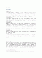 [부모교육 B형] 영아기 및 유아기 발달 특성과 중요성을 설명하고, 영아기 및 유아기 자녀를 둔 바람직한 부모의 역할에 대하여 논하시오. - 영아기 및 유아기 발달 특성과 중요성 9페이지