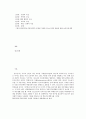 보건교육 B형 고등학생 대상, 그린의 PRECEDE-PROCEED 모형을 적용한 집단따돌림 보건학습계획 2페이지