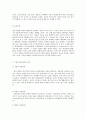 보건교육 B형 고등학생 대상, 그린의 PRECEDE-PROCEED 모형을 적용한 집단따돌림 보건학습계획 6페이지