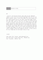 보건교육 B형 고등학생 대상, 그린의 PRECEDE-PROCEED 모형을 적용한 집단따돌림 보건학습계획 15페이지