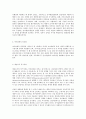 방통대 조직행태론 자기실현적 인간모형 인간관리전략 4페이지