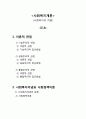 사회복지이론 1페이지