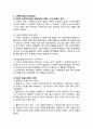 사회복지실천의 정의 3페이지