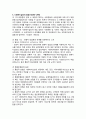 사회복지실천의 정의 5페이지